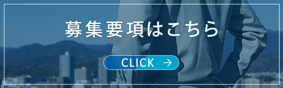 株式会社トーカイテクノ募集要項はこちら